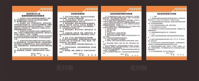 黄色食品经营管理制度已转曲常规