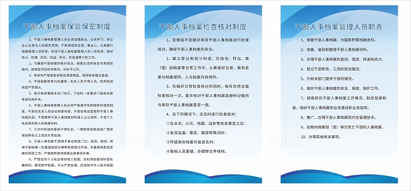 蓝色渐变干部人事档案保管核对制度非转曲常规