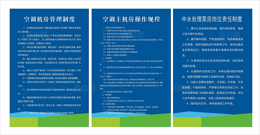 蓝色空调机房管理制度操作规程已转曲常规