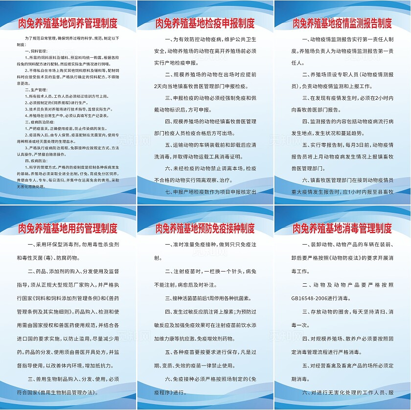 蓝色渐变兔肉养殖管理制度非转曲常规