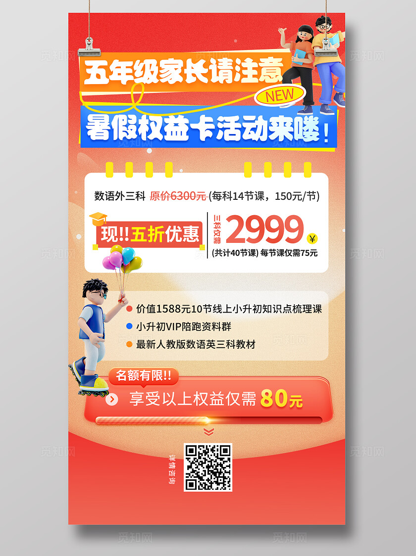 权益卡福利报名活动海报宣传