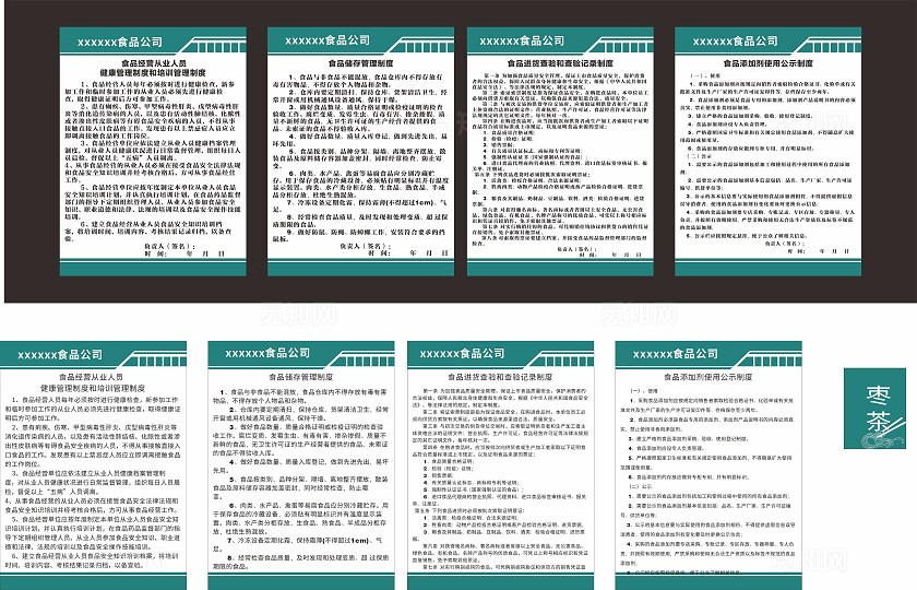 绿色食品公司管理制度非转曲常规