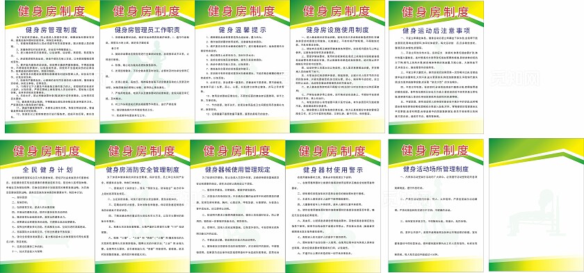 黄色绿色健身房管理制度非转曲常规