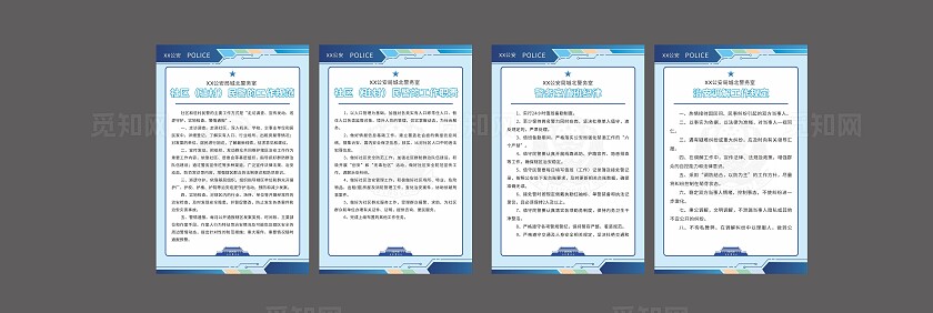 蓝色社区民警工作职责制度非转曲常规