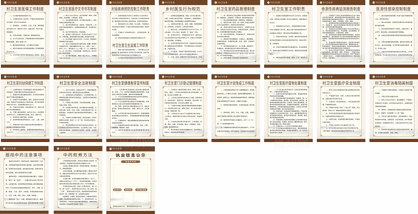 褐色村卫生室管理工作制度非转曲常规