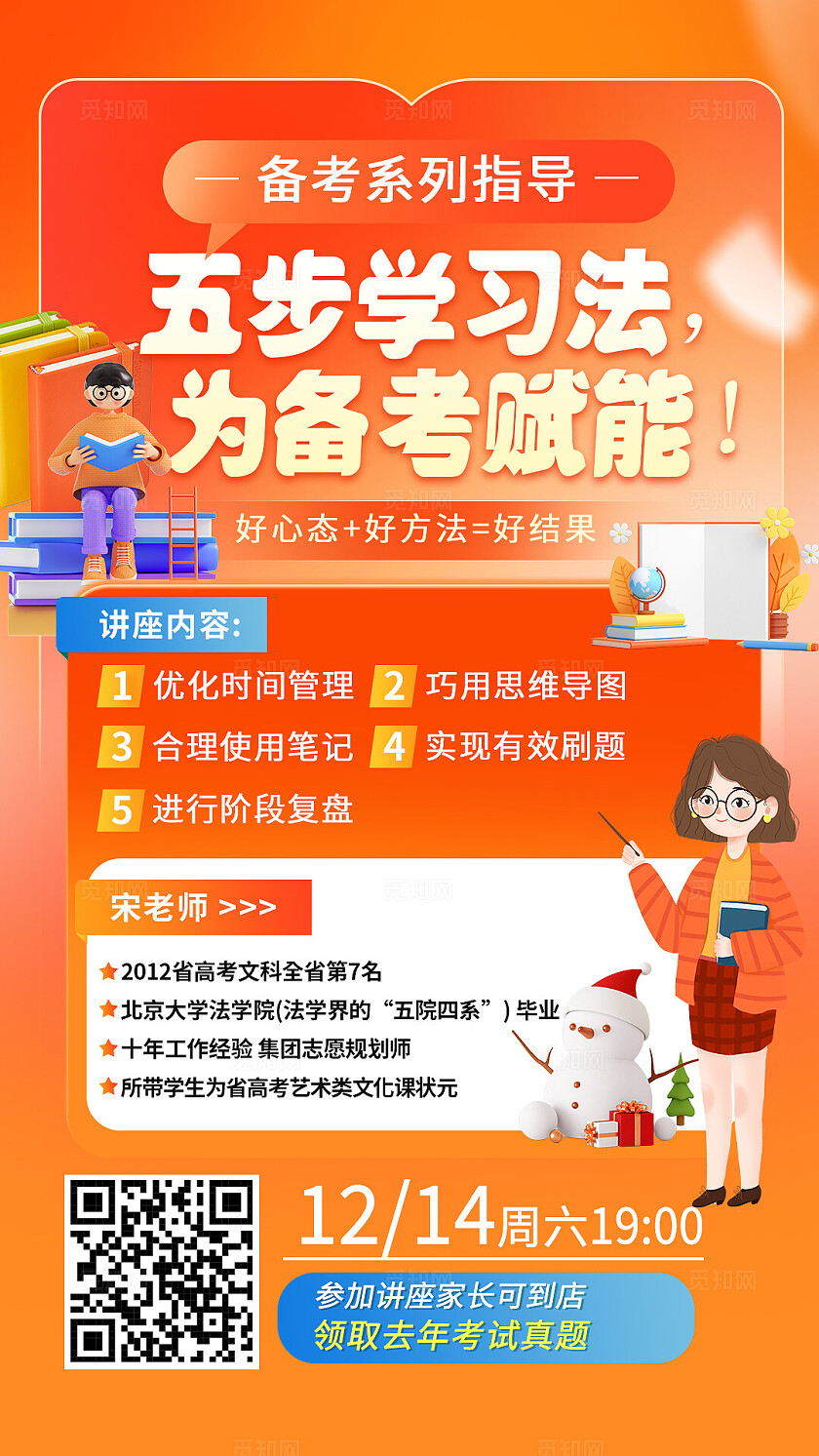 高中备考系列学习指导讲座海报宣传