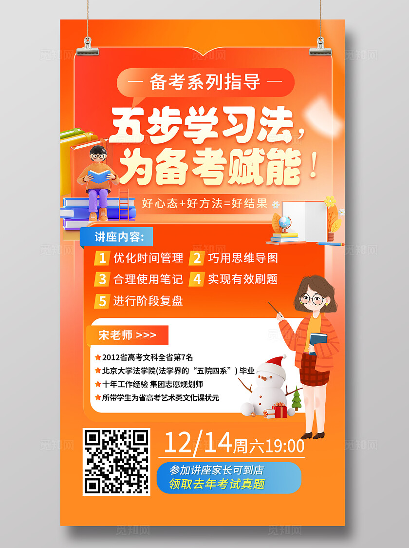 高中备考系列学习指导讲座海报宣传