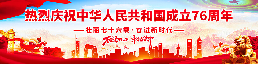 2025国庆节宣传展板设计党建背景