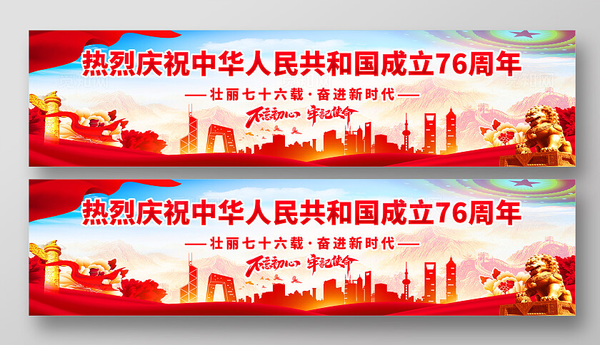 2025国庆节宣传展板设计党建背景