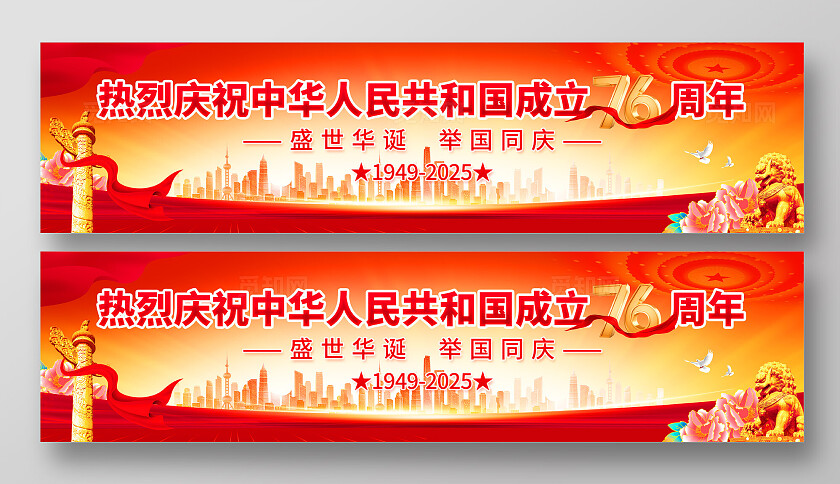 2025国庆节宣传展板设计党建展板背景设计