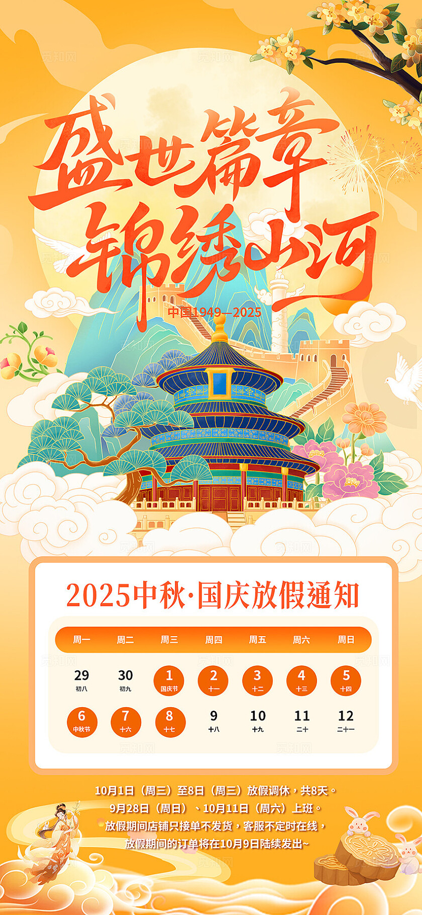 黄色古典大气中秋国庆放假通知