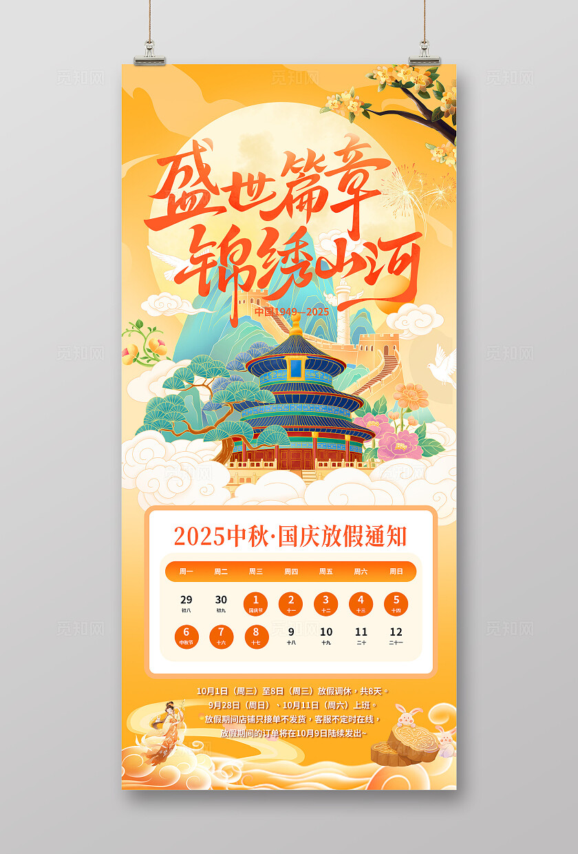 黄色古典大气中秋国庆放假通知