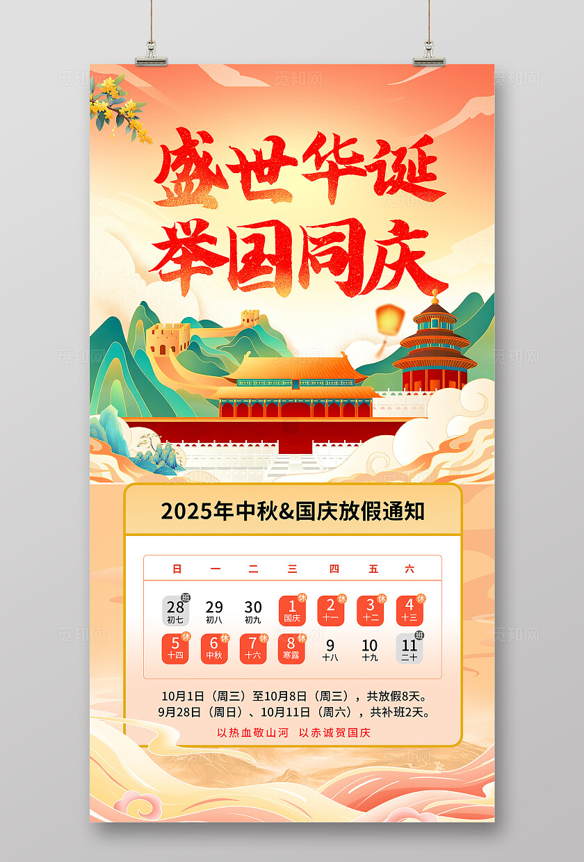 古典大气中秋国庆放假通知
