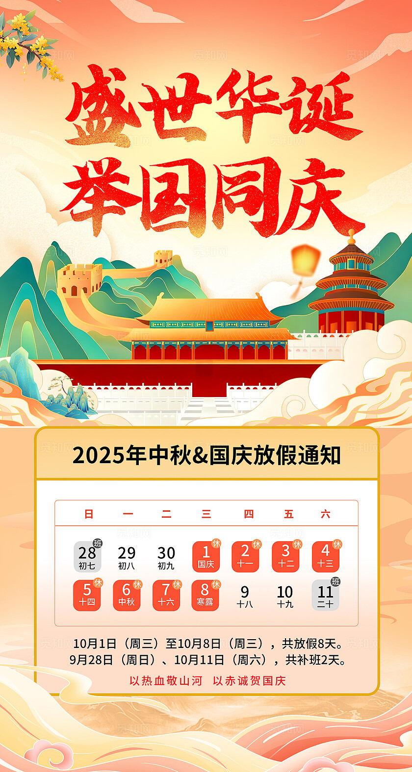 古典大气中秋国庆放假通知
