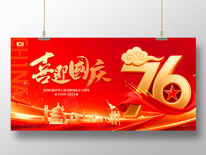 国庆节宣传展板设计国庆中秋展板