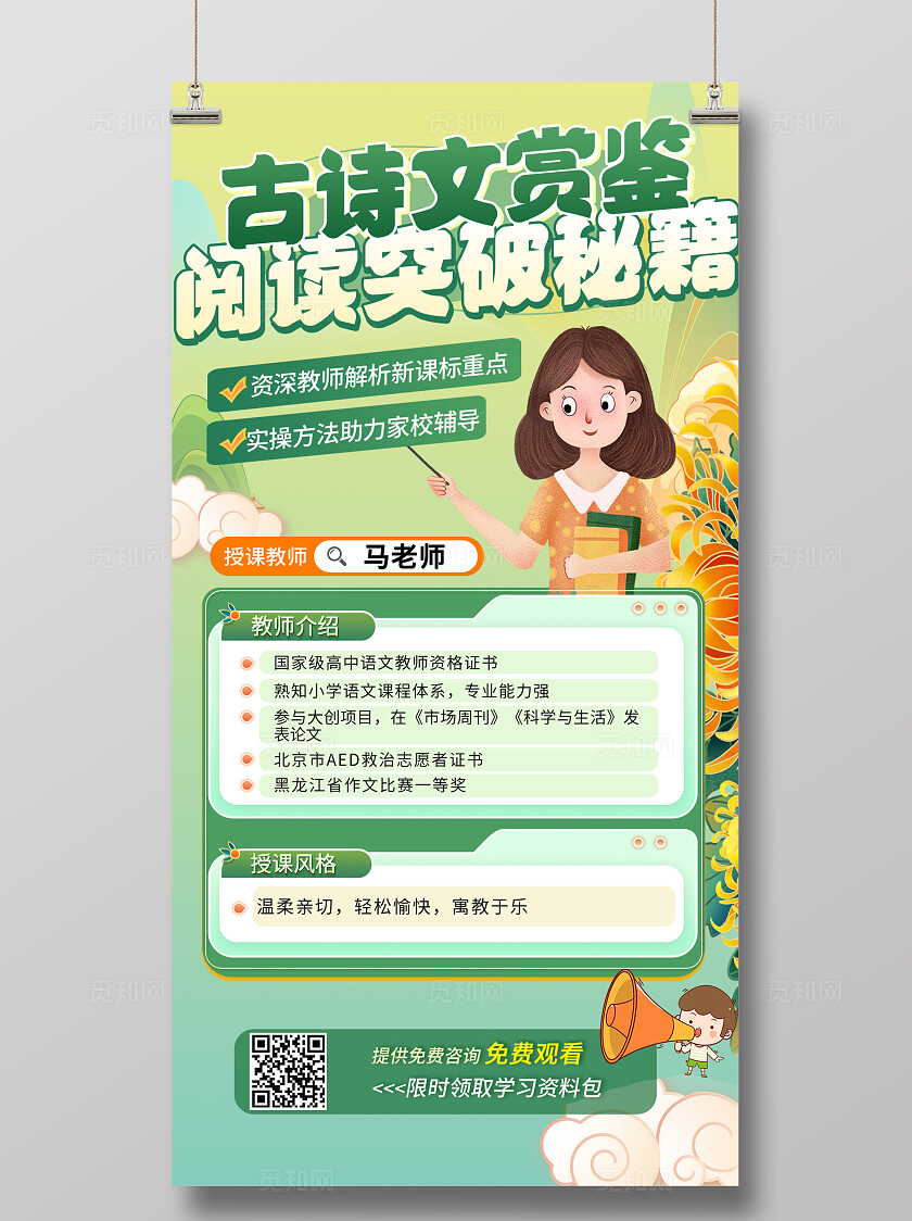 国潮风语文古诗文阅读线上直播课海报宣传