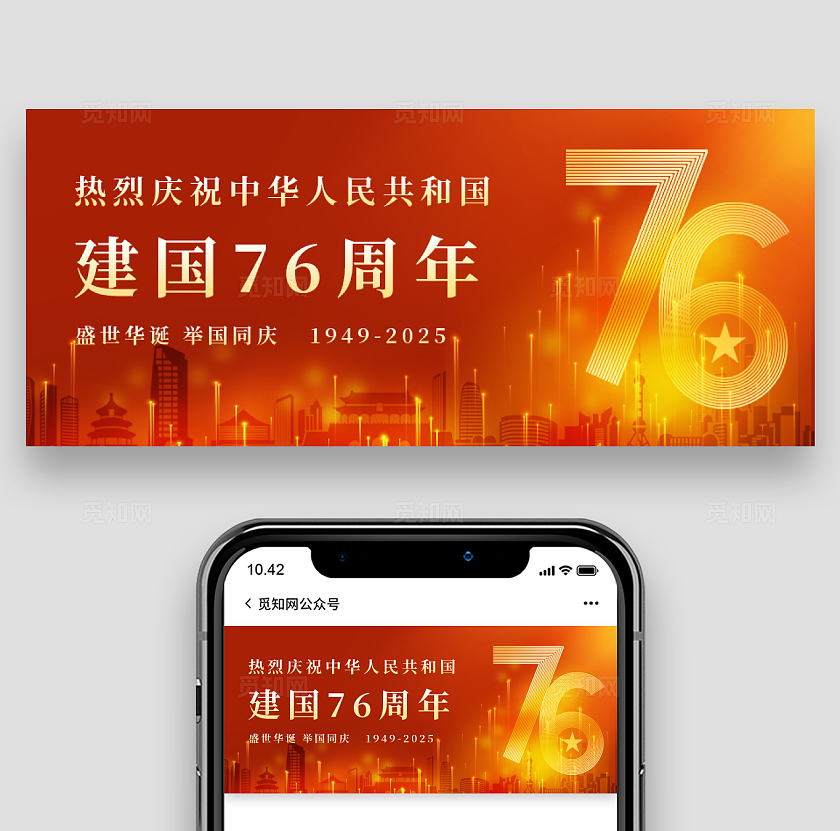 红色大气2025十一国庆节微信公众号封面