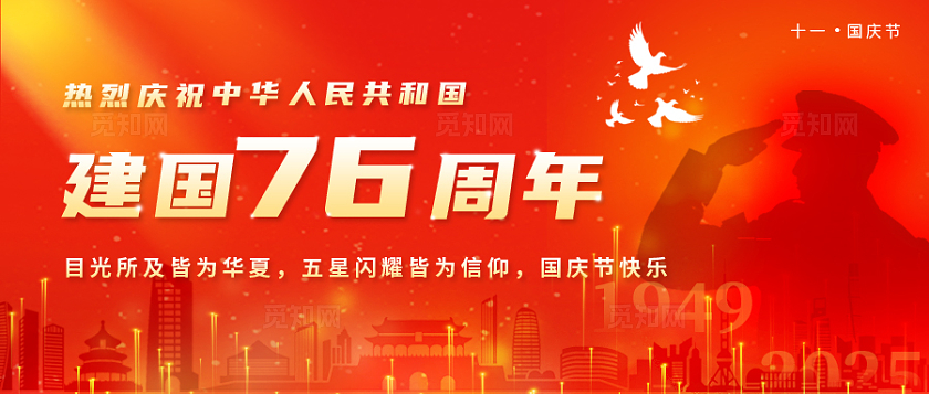 红色大气2025十一国庆节微信公众号封面