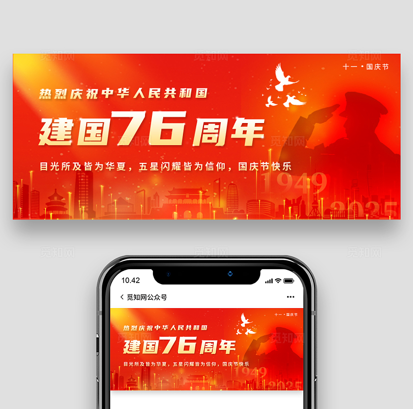 红色大气2025十一国庆节微信公众号封面