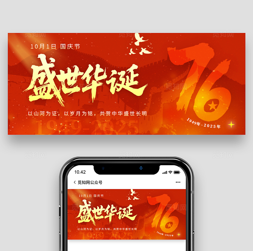 红色大气2025十一国庆节微信公众号封面