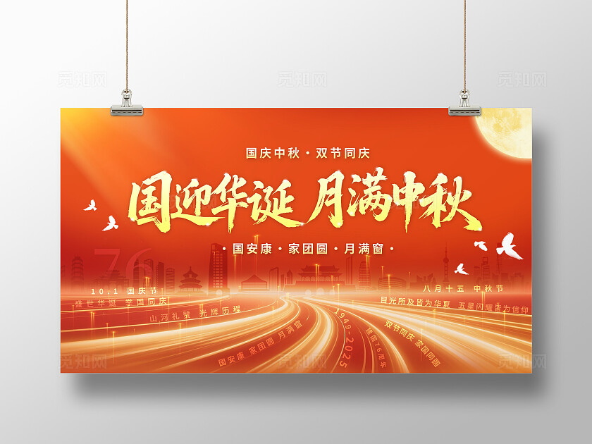 红色大气2025国庆节创意展板舞台背景