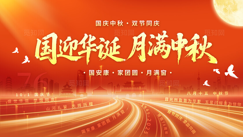 红色大气2025国庆节创意展板舞台背景