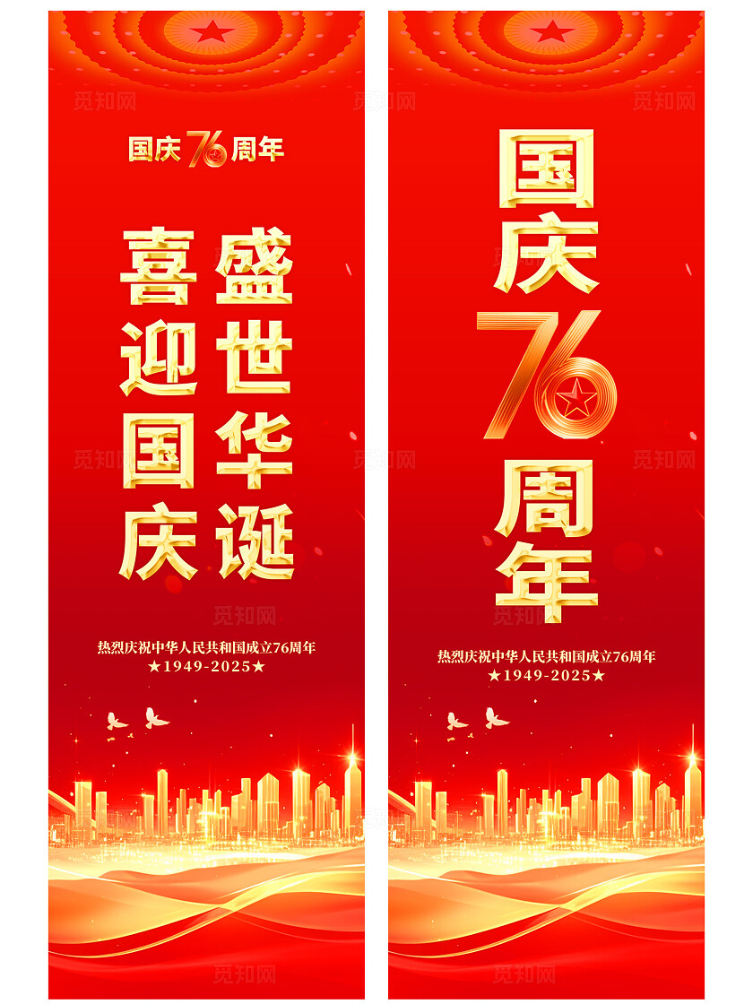 国庆节道旗党建背景海报设计