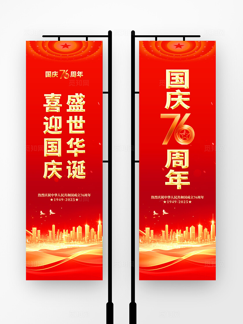 国庆节道旗党建背景海报设计