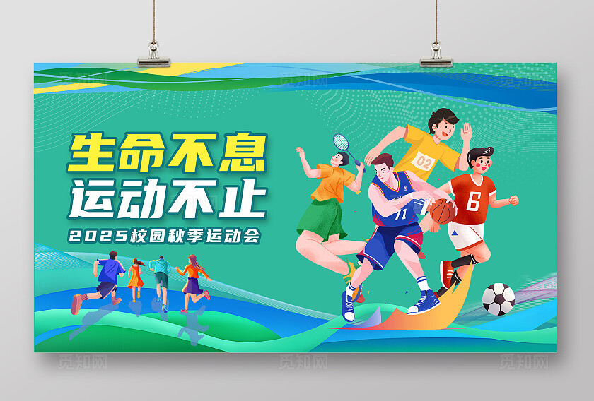 绿色大气运动会背景