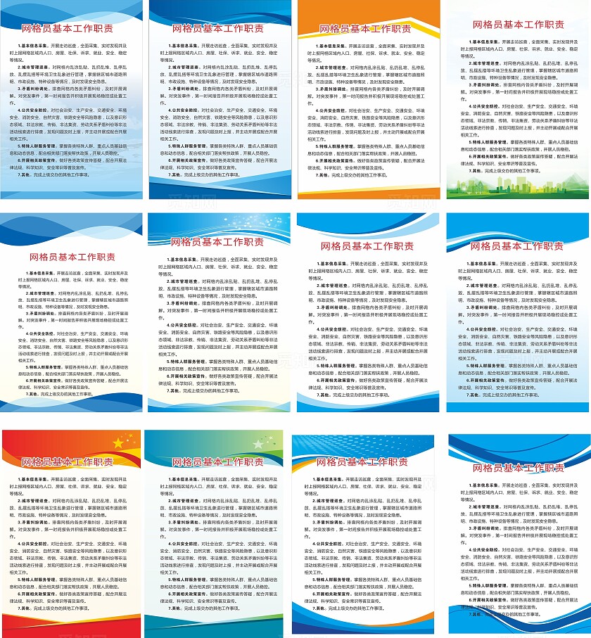 蓝色橙色橘色网格员基本工作职责已转曲常规