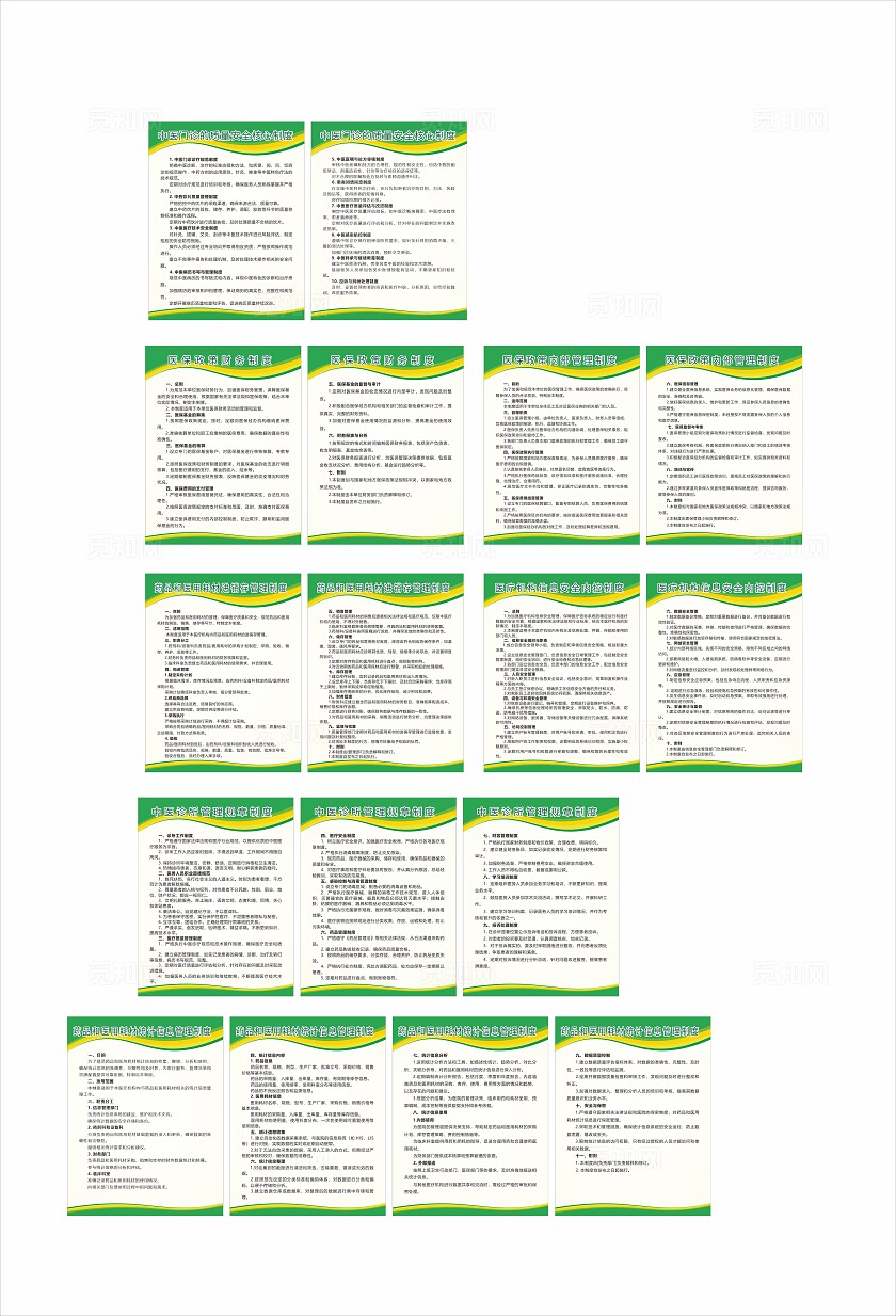 绿色中医门诊管理制度非转曲常规