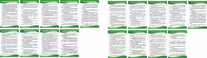 绿色渐变食品从业管理制度非转曲常规