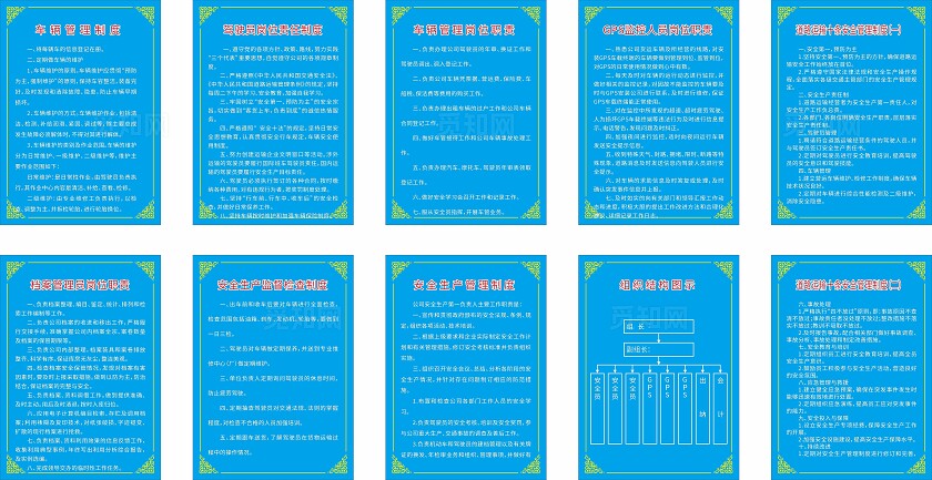 蓝色车辆运输管理岗位职责制度非转曲常规