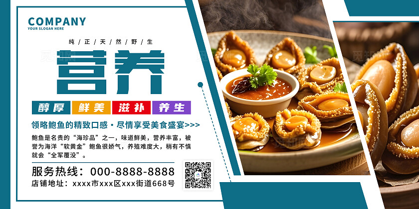 蓝色大气鲍鱼海报套图宣传