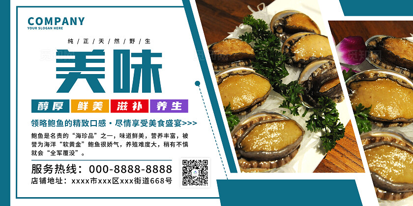 蓝色大气鲍鱼海报套图宣传