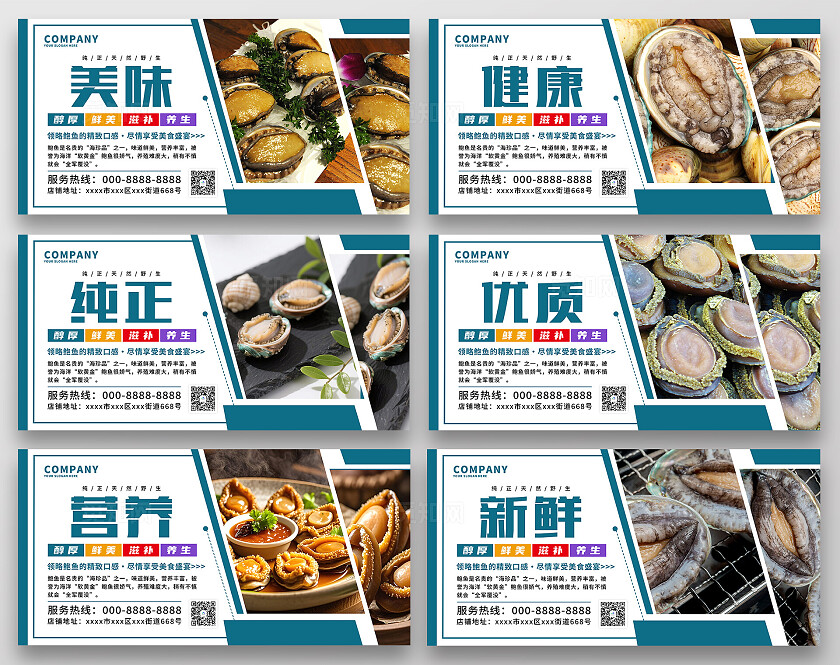 蓝色大气鲍鱼海报套图宣传