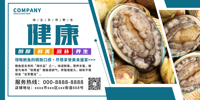 蓝色大气鲍鱼海报套图宣传