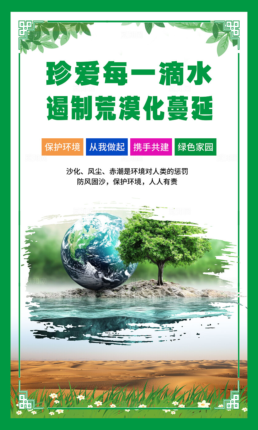 绿色大气防治荒漠化海报套图宣传