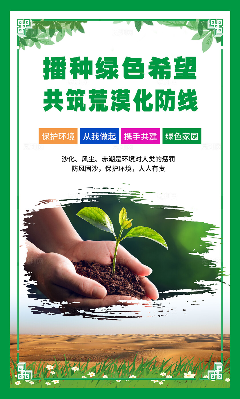绿色大气防治荒漠化海报套图宣传
