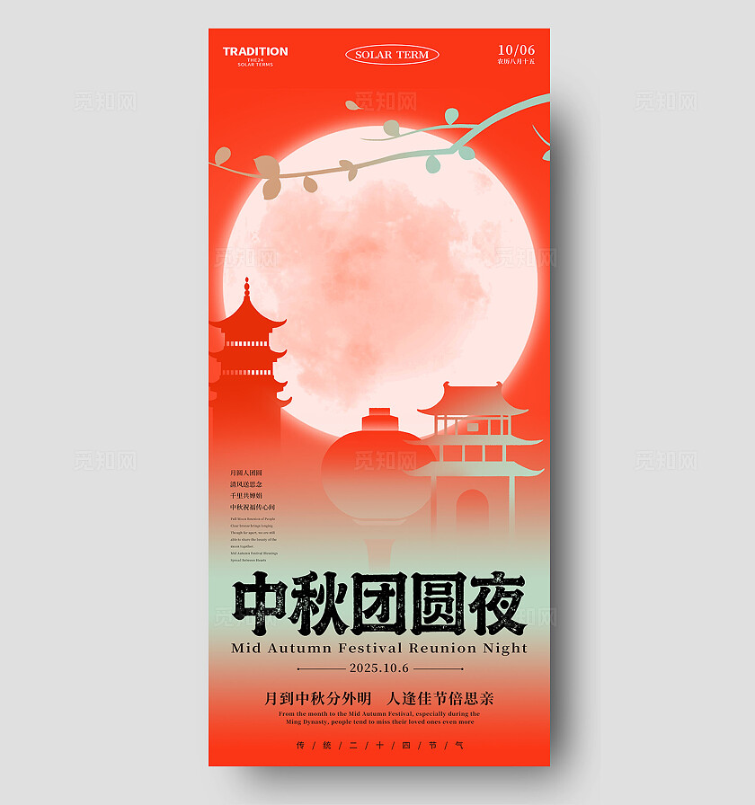 红色系创意中国风中秋节古楼圆月插画素材海报