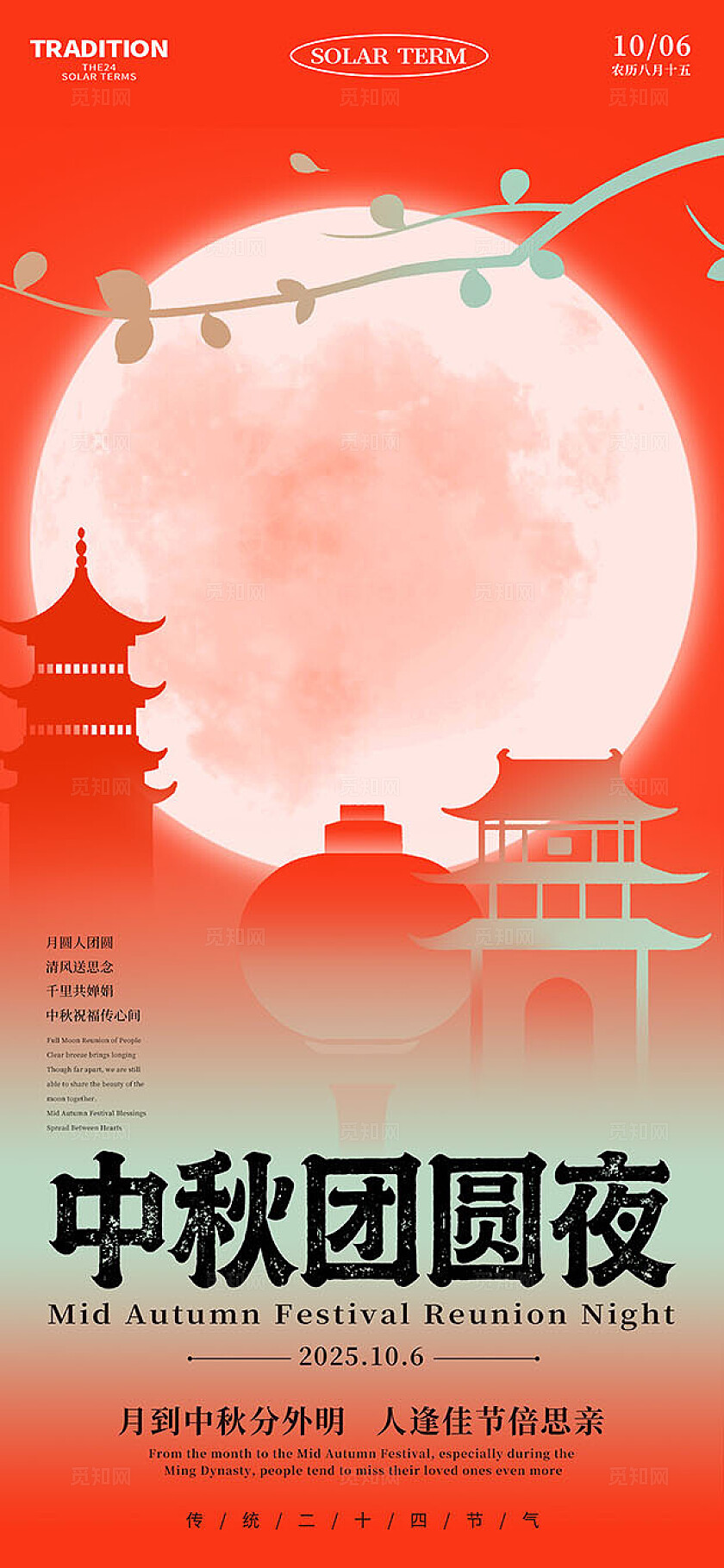 红色系创意中国风中秋节古楼圆月插画素材海报