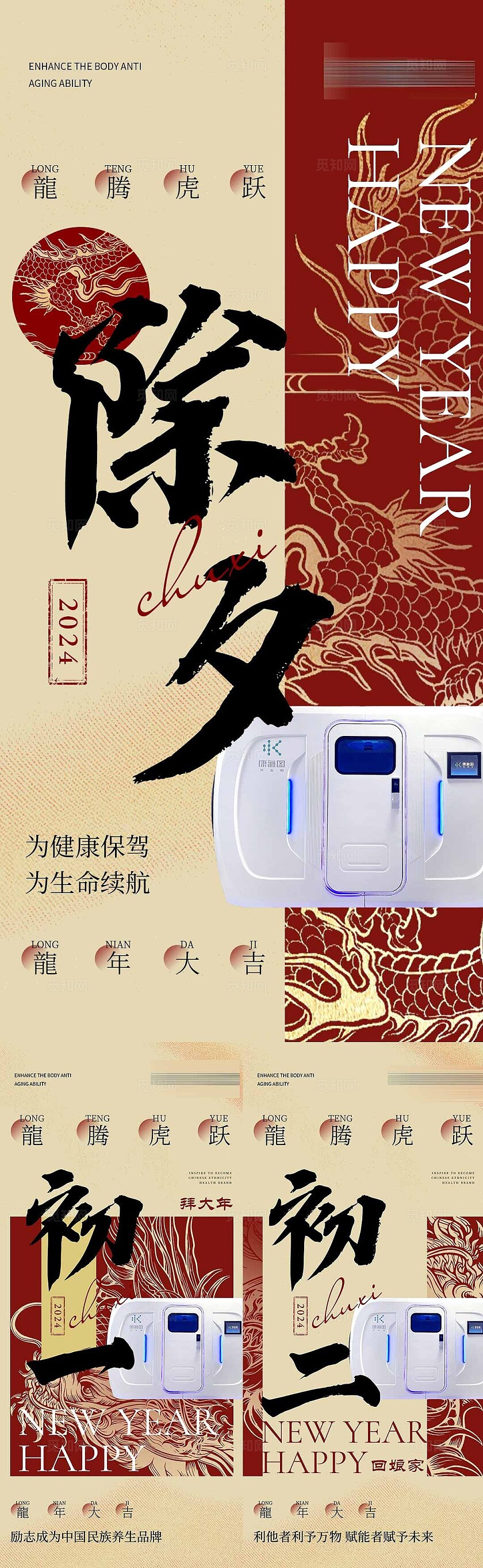 医美美容产品医美产品美容除夕产品海报