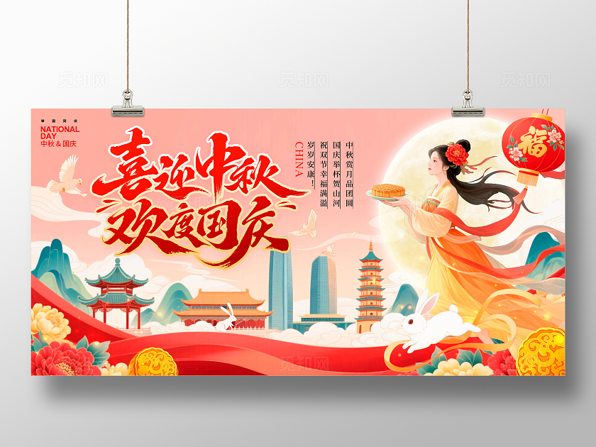 红色渐变国潮风格喜迎中秋欢度国庆中秋国庆展板中秋展板国庆展板