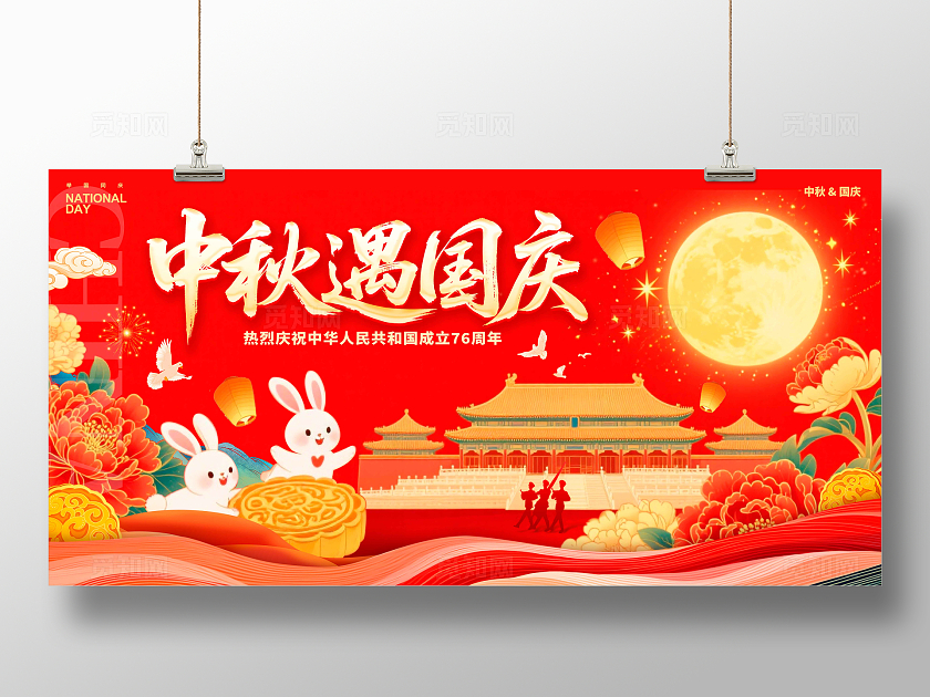 红色国潮风格中秋遇国庆中秋国庆展板国庆展板中秋展板中秋国庆