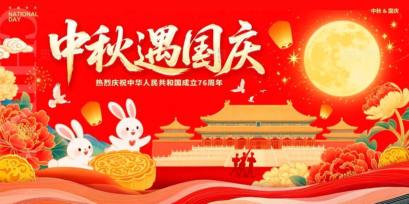 红色国潮风格中秋遇国庆中秋国庆展板国庆展板中秋展板中秋国庆