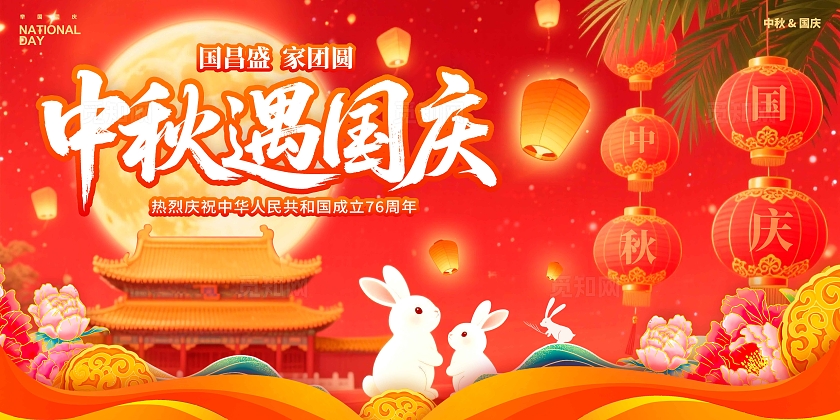 红色国潮风格中秋遇国庆中秋国庆展板中秋展板国庆展板