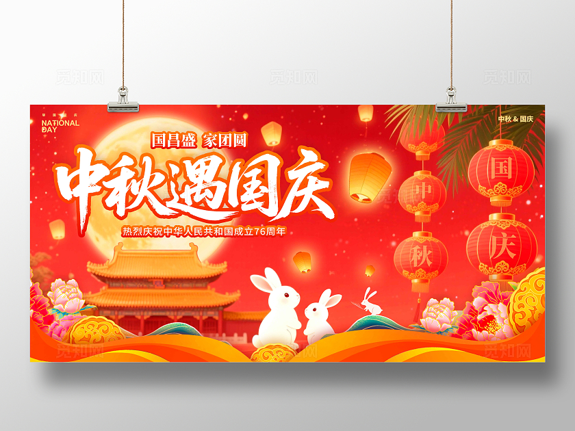 红色国潮风格中秋遇国庆中秋国庆展板中秋展板国庆展板