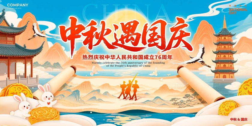 蓝色国潮风格中秋遇国庆中秋国庆展板中秋展板国庆展板