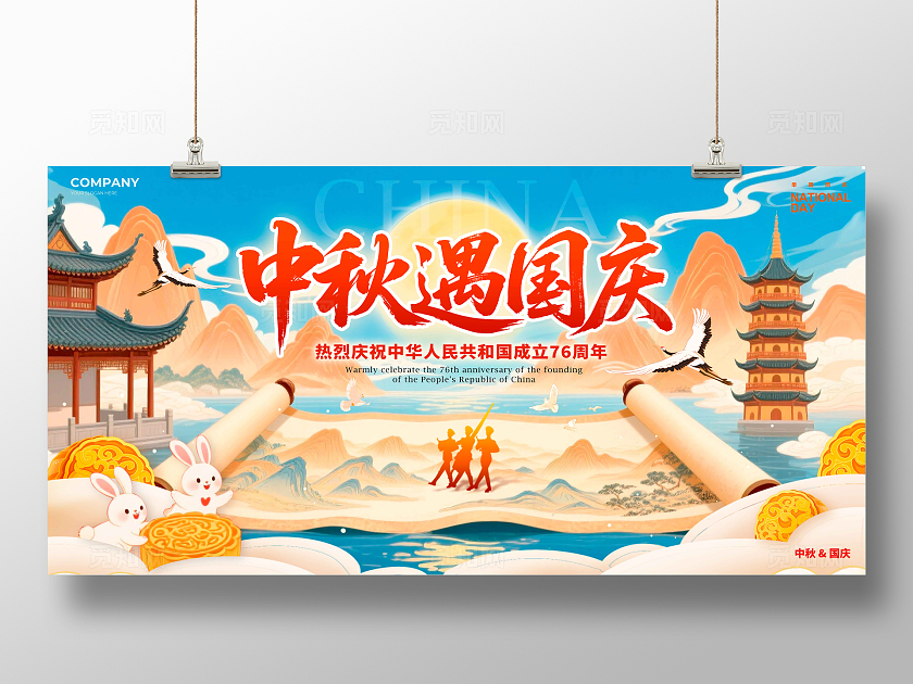 蓝色国潮风格中秋遇国庆中秋国庆展板中秋展板国庆展板