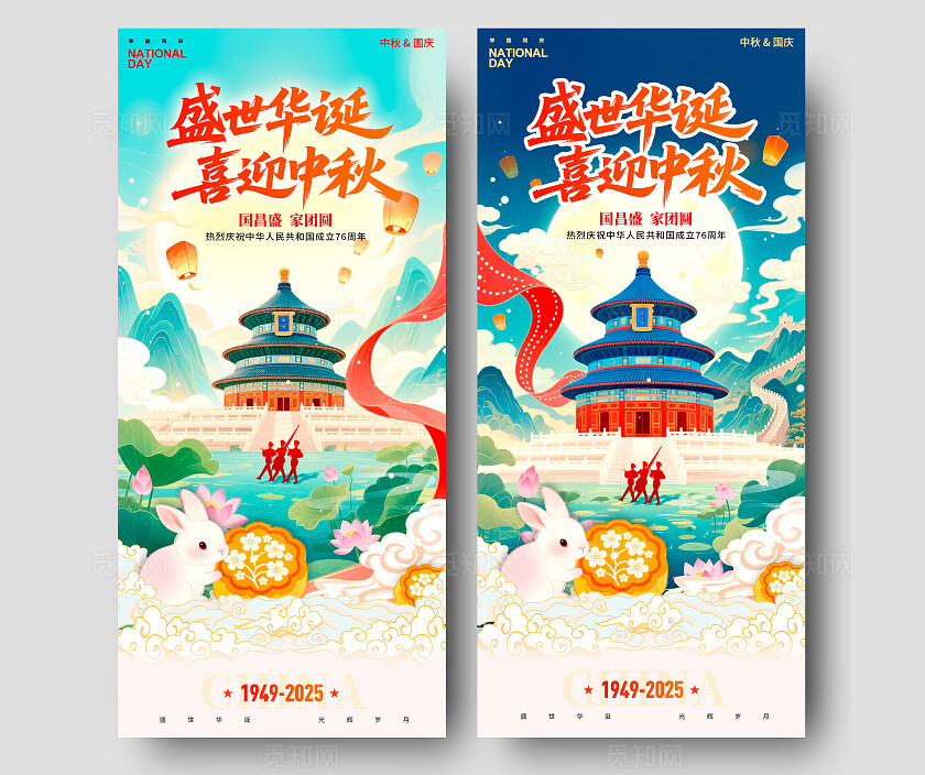渐变色国潮风格盛世华诞中秋国庆宣传海报中秋海报国庆海报